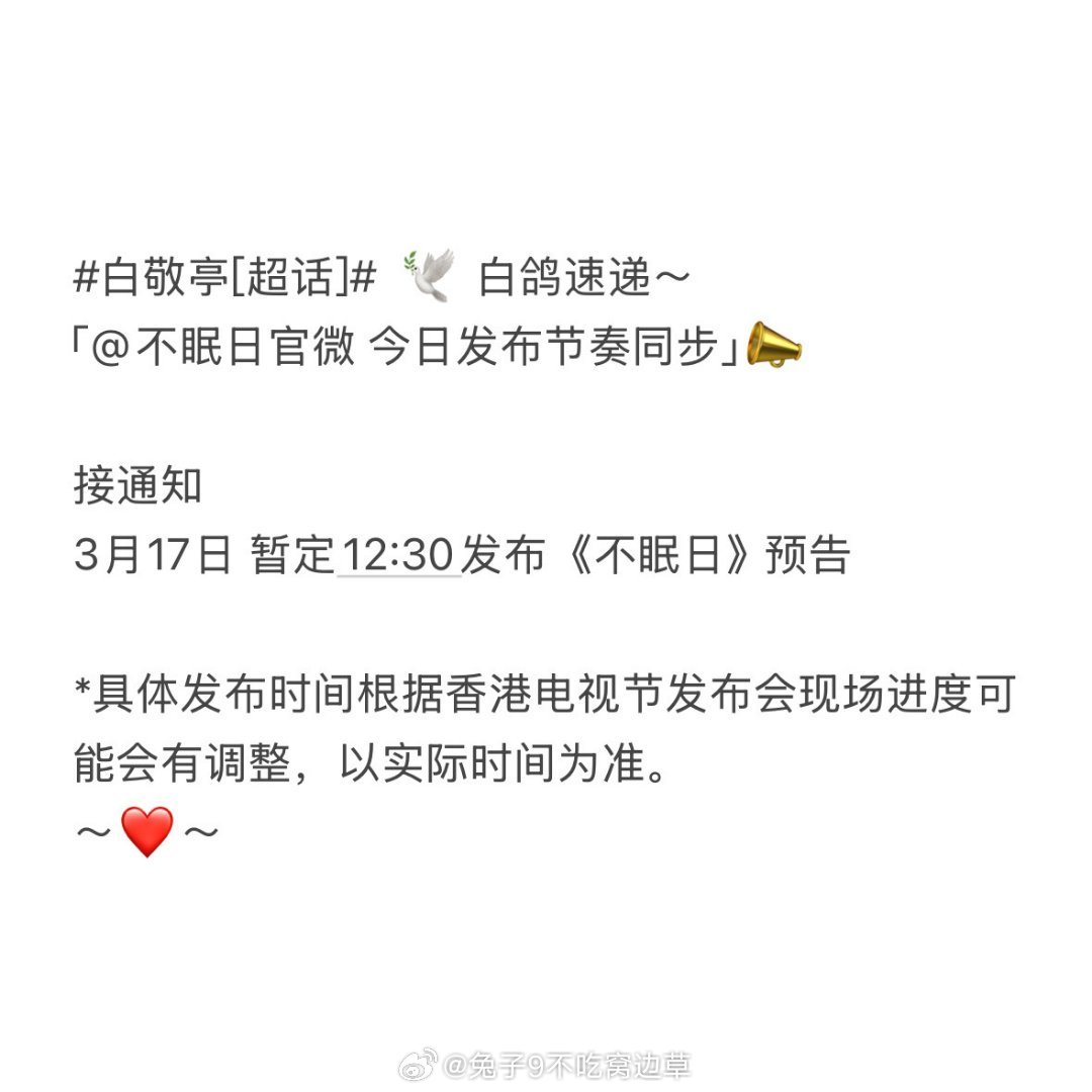 白敬亭不眠日将在今天中午随着香港发布会同步放出预告！！终于要来了吗[哇][哇][