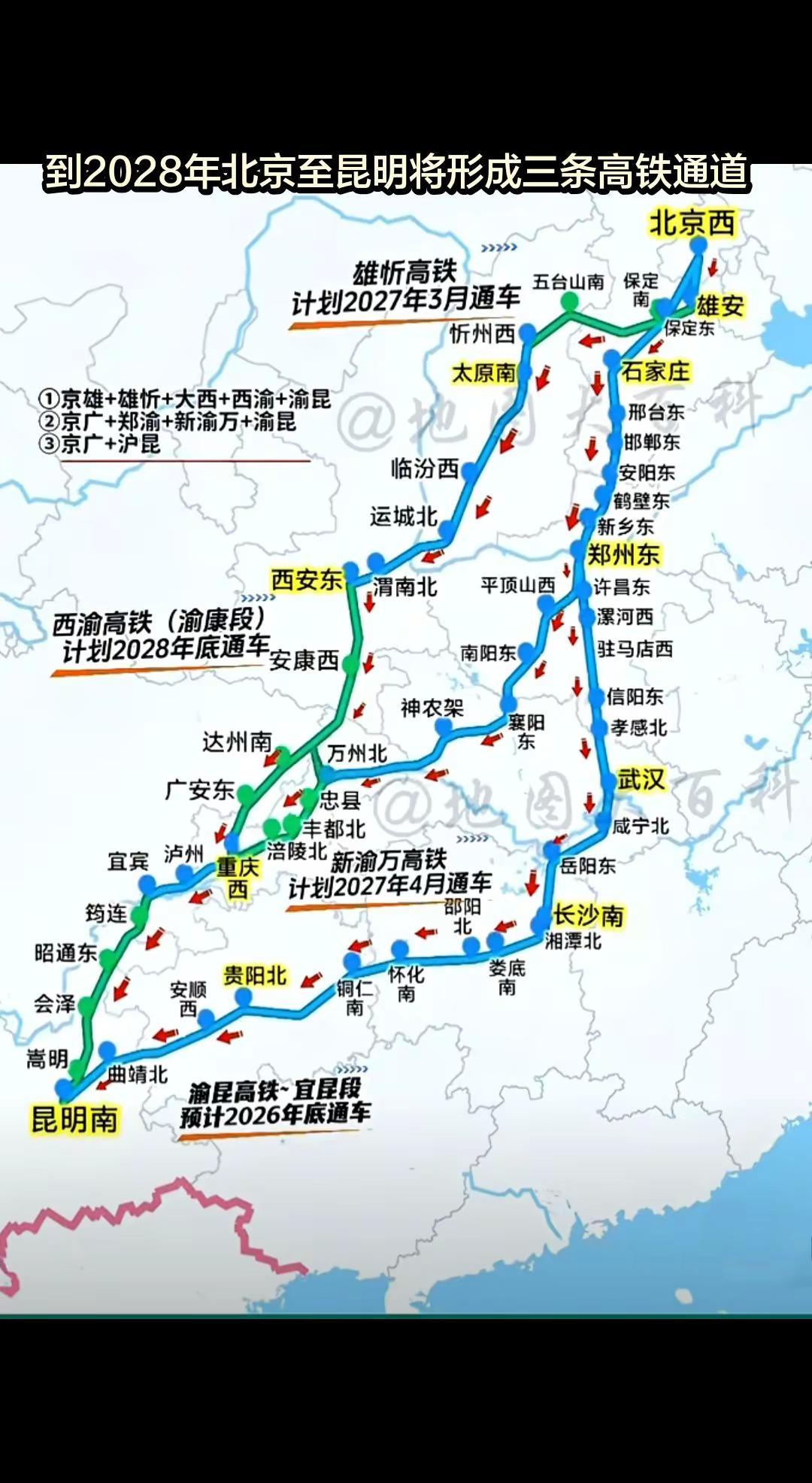 北京至昆明高铁大国基建