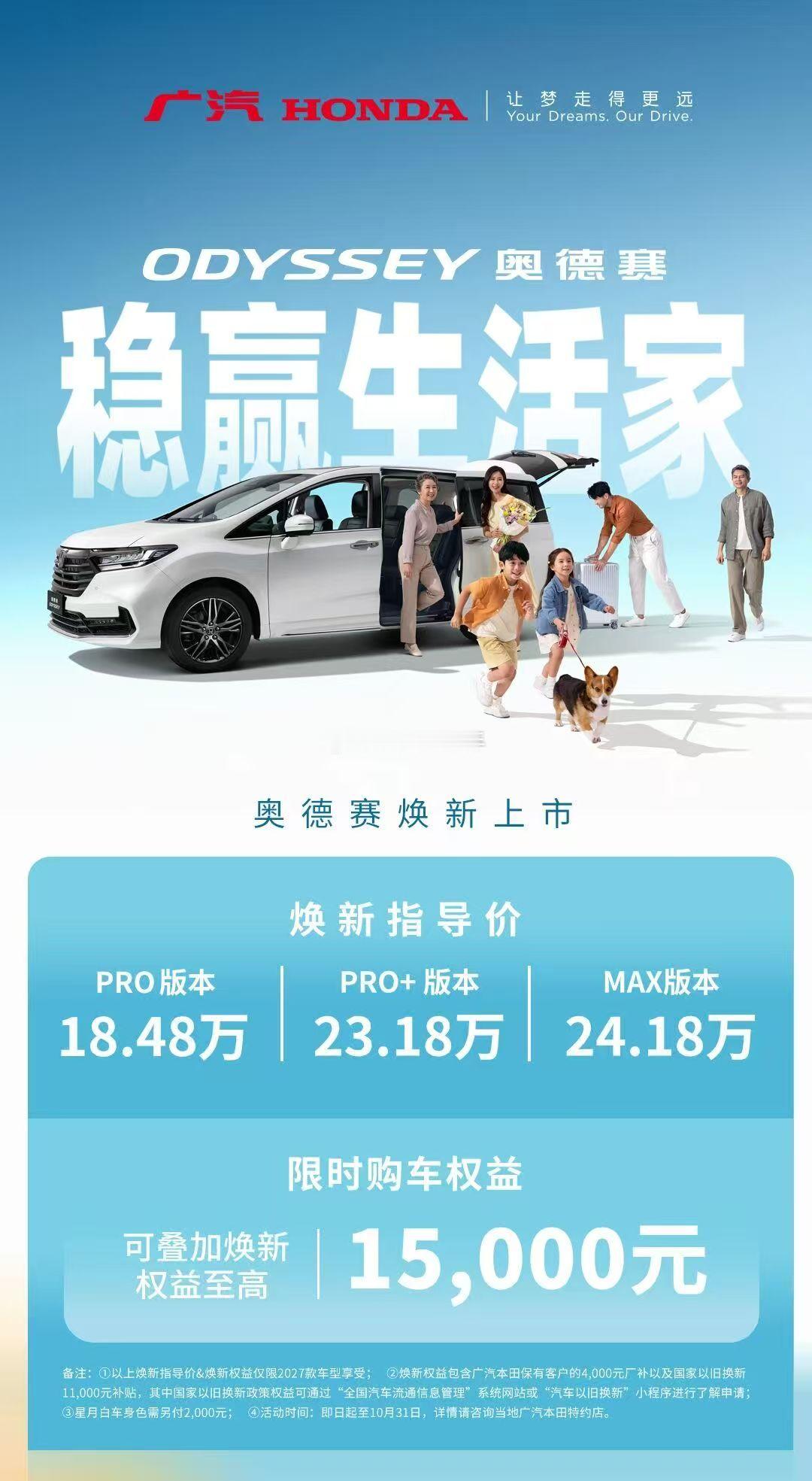 奥德赛又上市新款了~~~这个定价，这个配置您不捧个场啊？？？ 海阔试车超话 ​​