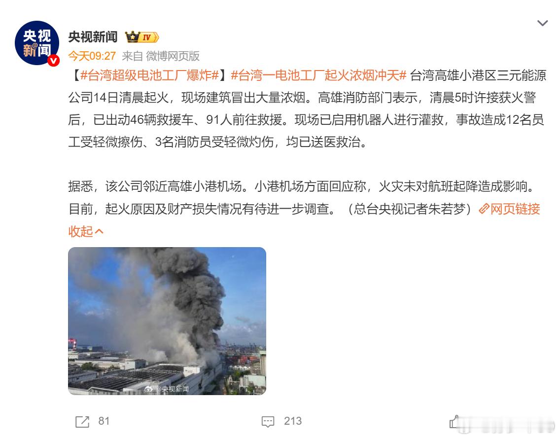 三元能源是台湾省第一个也是唯一一个电池超级工厂，辜振甫他们家的。不过主要生产的是