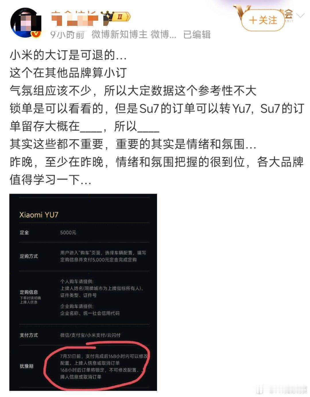 就算大定可以退单，小米这个18小时锁单超24万台可以说没有争议了吧。 ​​​
