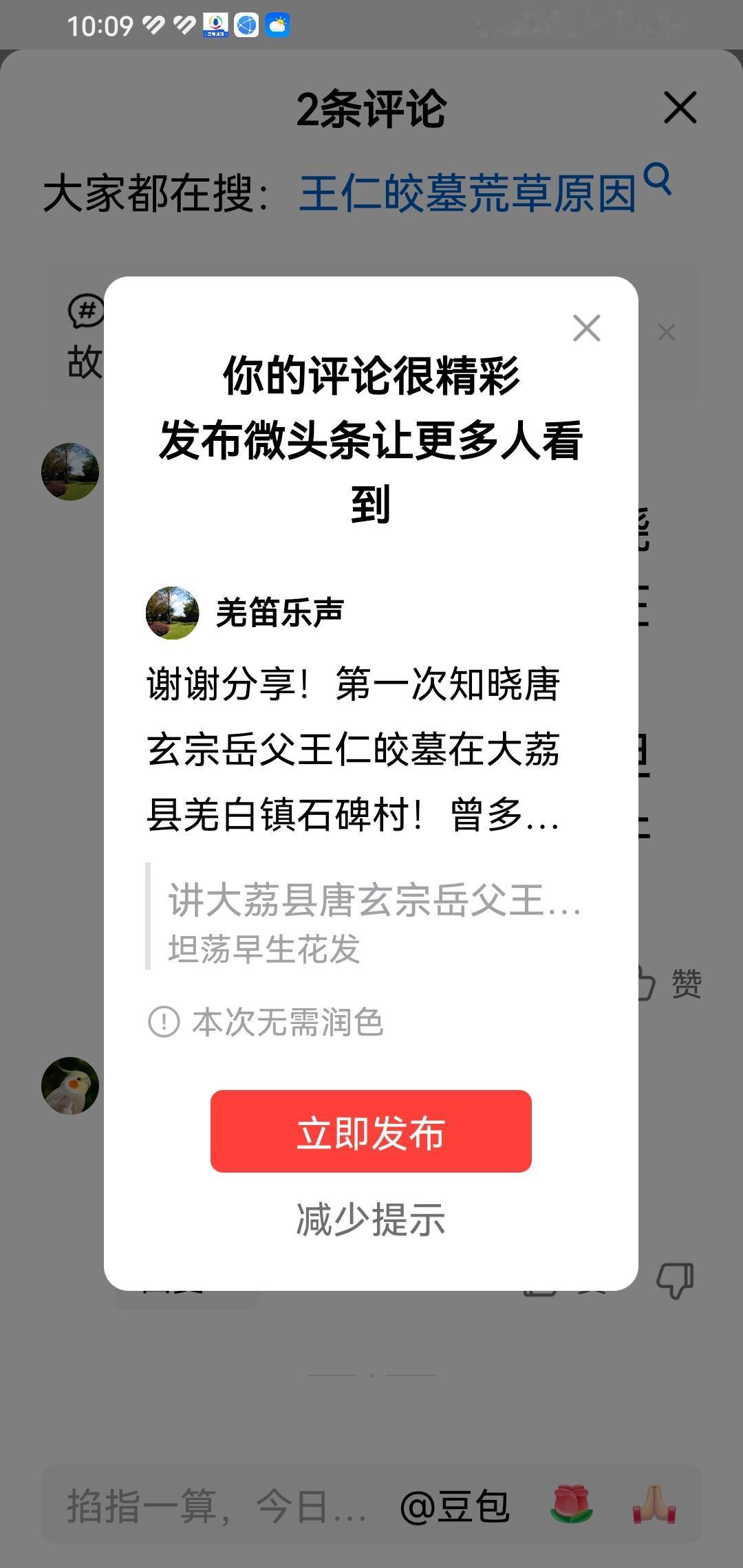 谢谢分享！第一次知晓唐玄宗岳父王仁皎墓在大荔县羌白镇石碑村！曾多次去过石碑村，但