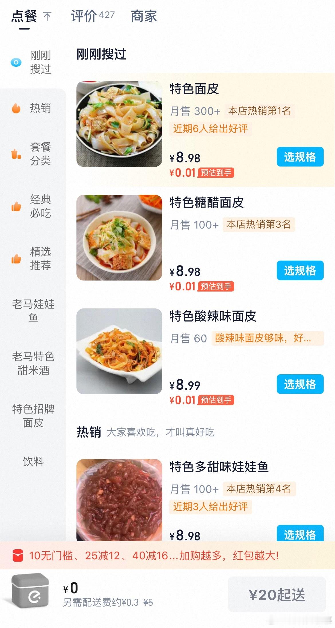 好了，手工面皮失败，点外卖了