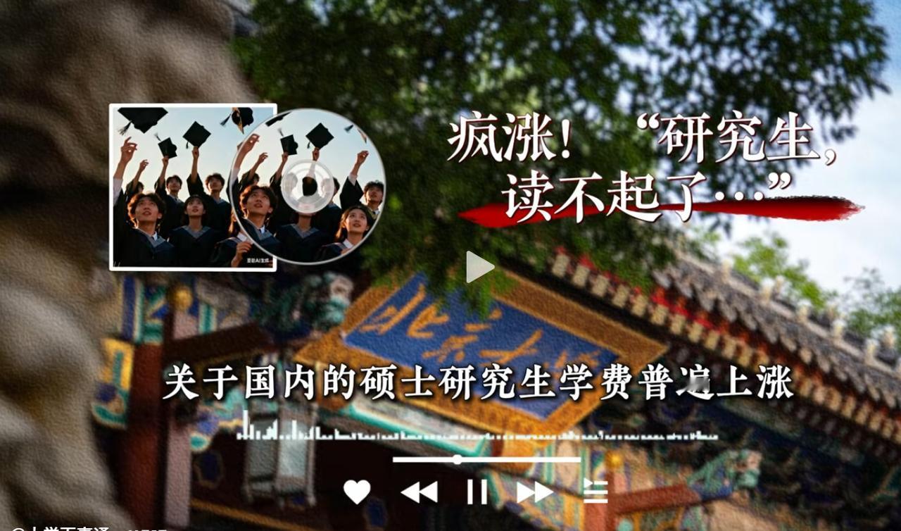 读研三年，负债十万：学历投资还是金钱陷阱？​爆款标题​：
​​“读研三年，负债十