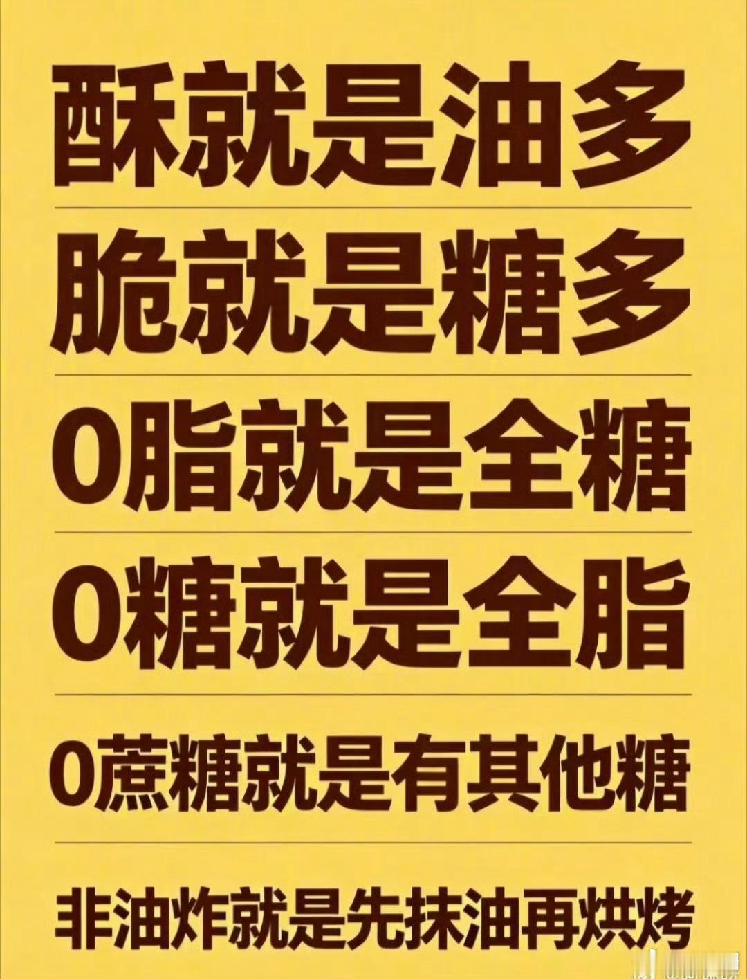 酥就是油多 脆就是糖多这就话形容的很贴切，饥肠辘辘的长了很多肉，注重这个注重那个