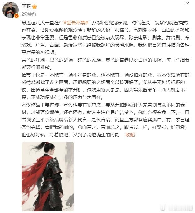 于正一口气谈了三个顶级品牌给新人代言于正从来不打没把握的仗，新人机会不易，不成功