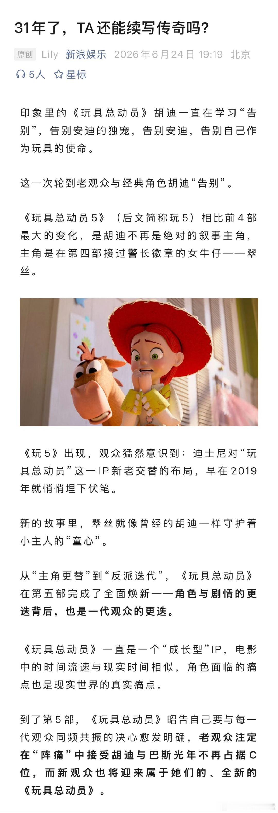 一代人有一代人的玩具总动员巴斯光年变恋爱脑老粉不买单上线31年的《玩具总动员》推