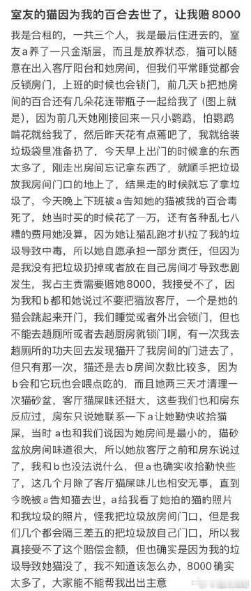 室友的猫因为我的百合去世了，让我赔8000[哆啦A梦害怕] ​ ​​​