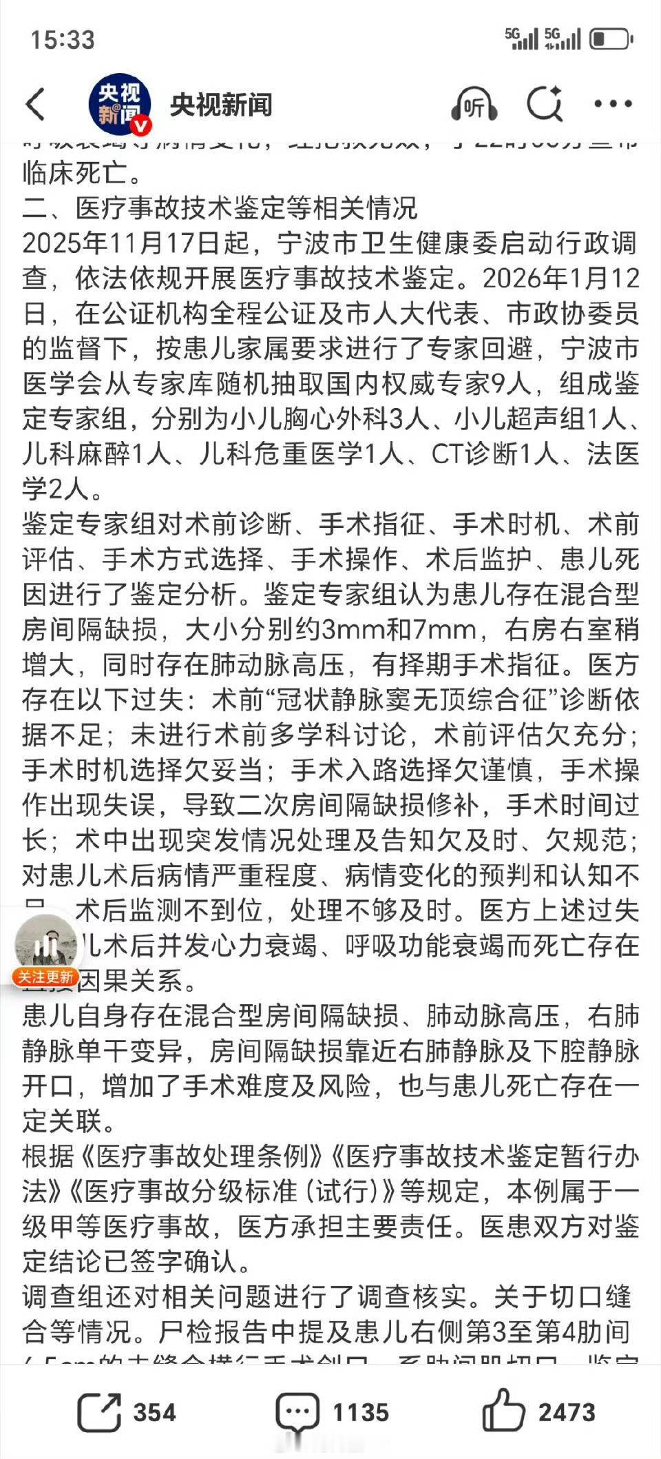 宁波女婴术后死亡事件调查处理结果发布根据官方通报，已对相关人员立案追责、严肃处理