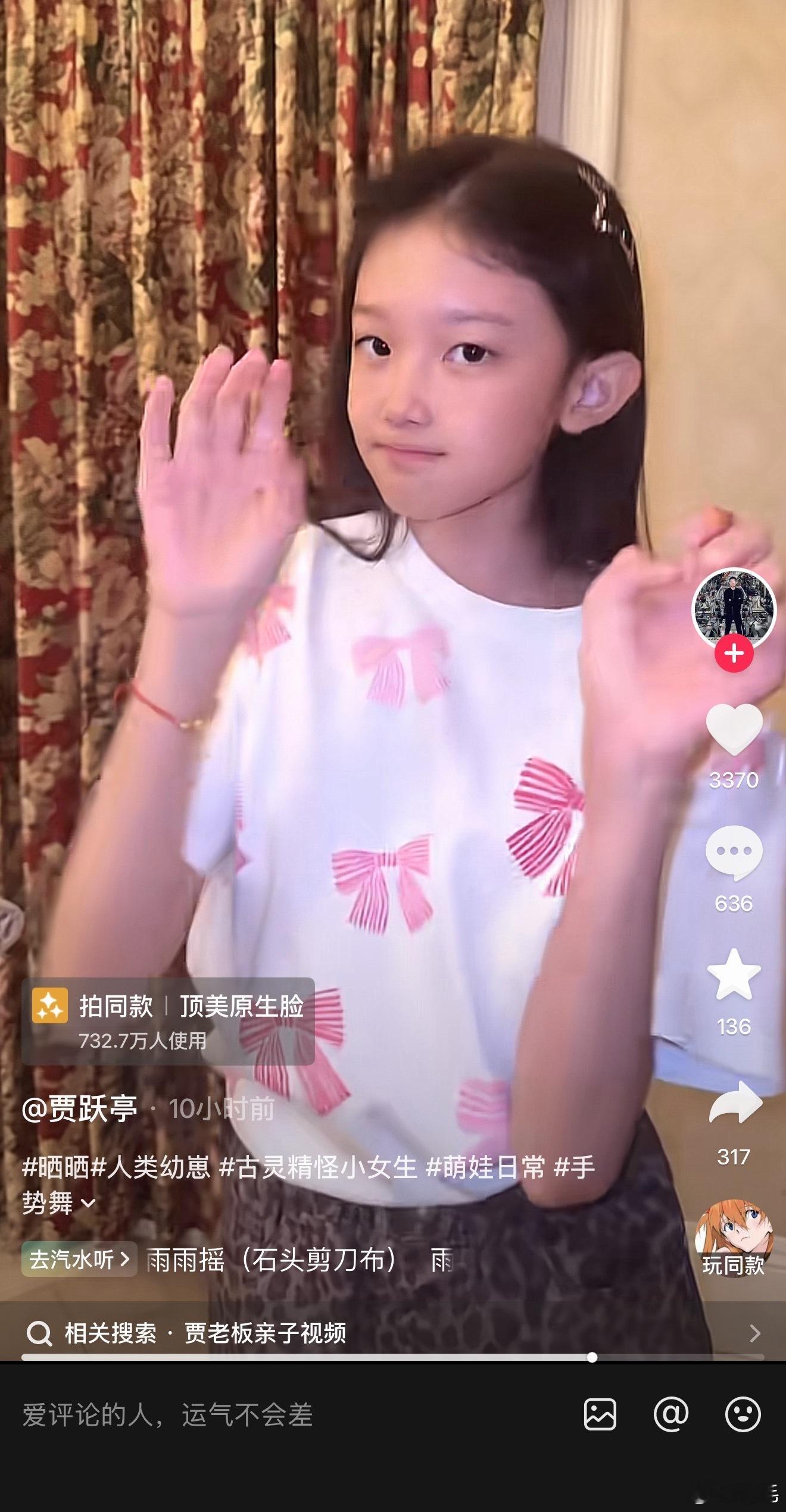 贾跃亭的抖音怎么被闺女接管了？连着发了两个舞蹈视频……这号是要转型了吗？[dog