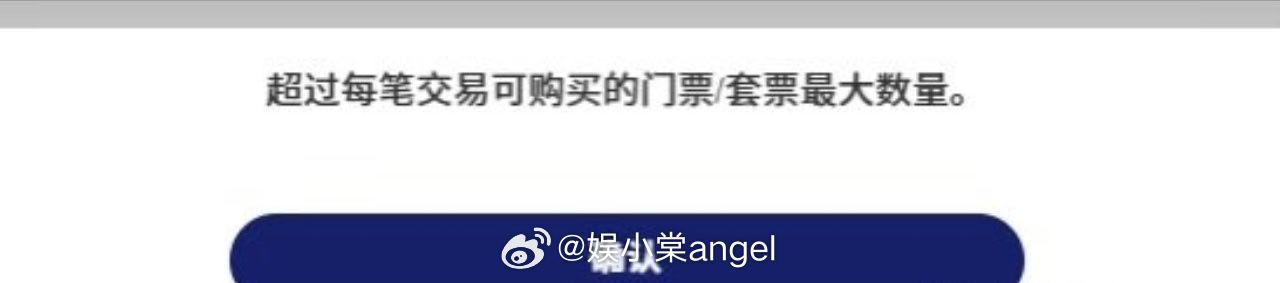 张艺兴澳门限定演唱会售罄天呐张艺兴这顶级号召力电影行就已经是天花板了，没想到唱跳
