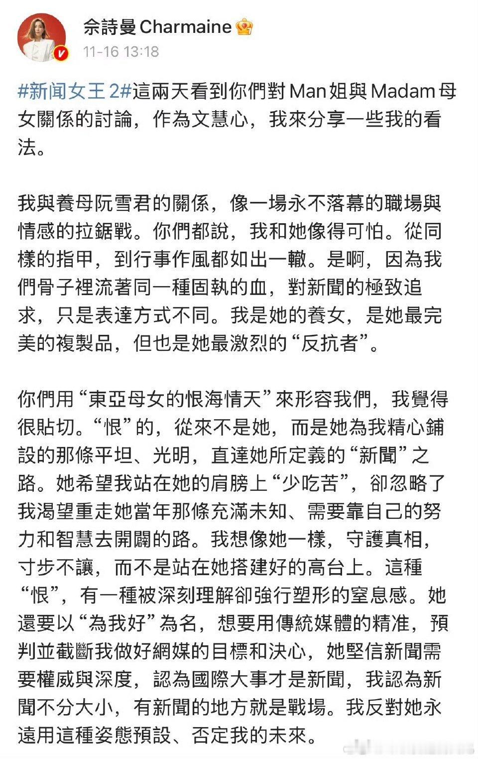 佘诗曼对文慧心是真爱，剧里选题全扒真实事件，女性野心、母女关系都敢拍 