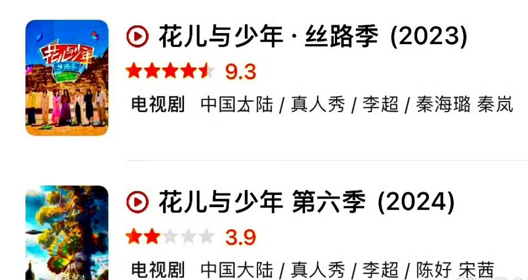 花少6总导演道歉  原来评分断崖式下滑了，： 《花少6》：3.9 分，《花少5》