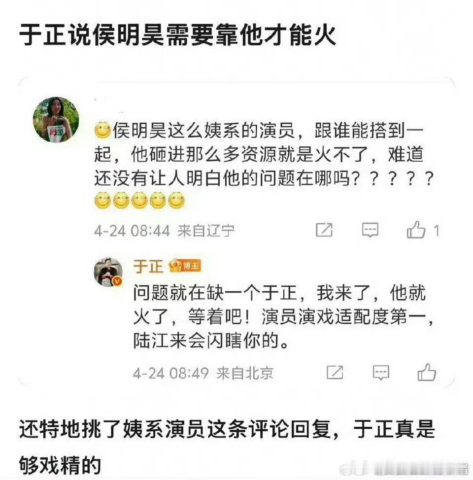 网友认为侯明昊这么姨系的演员砸多少资源都火不了，于正说侯明昊需要他才能火 ​​​