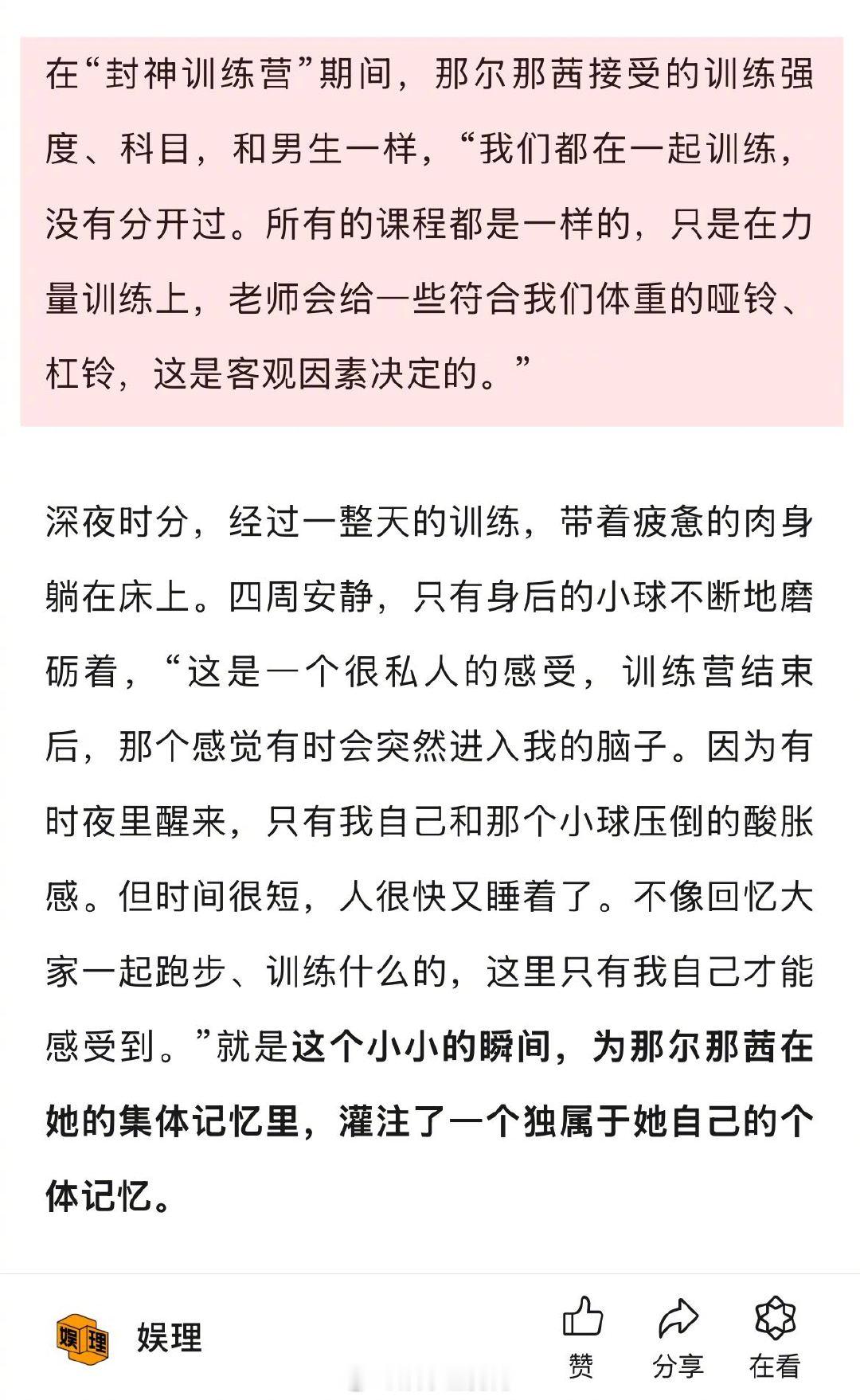 动作演员是那尔那茜的职业目标之一  那尔那茜回应邓婵玉凭封神彩蛋出圈 镜头之外，