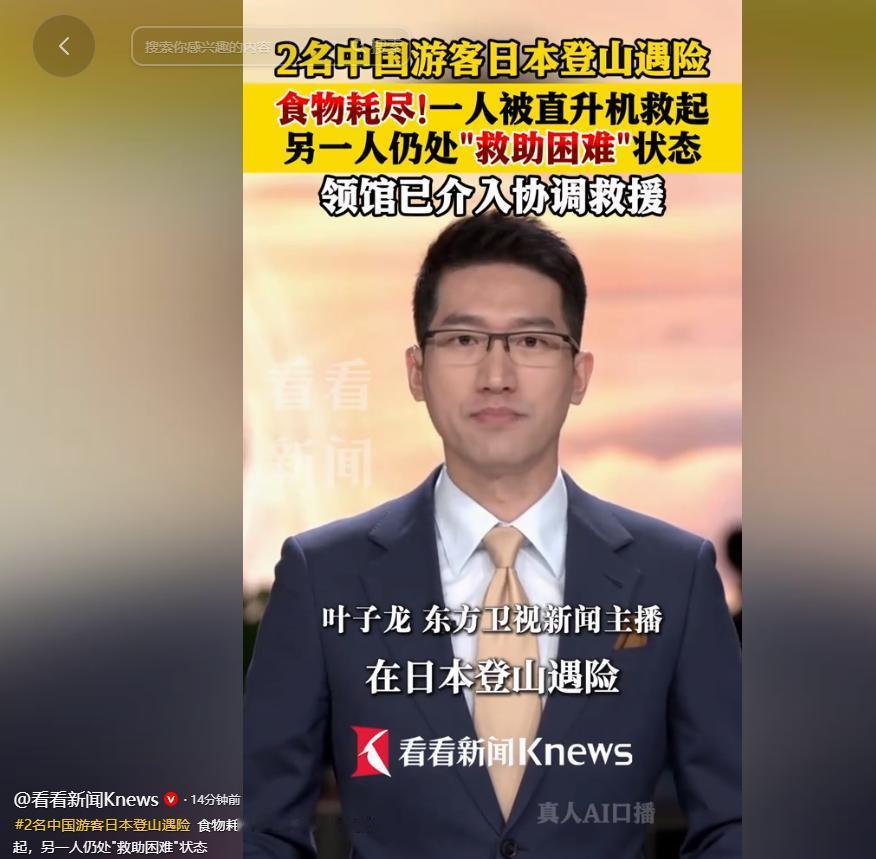 据日媒及国内相关渠道消息，5月3日下午，两名中国游客在日本岐阜县北阿尔卑斯山脉（