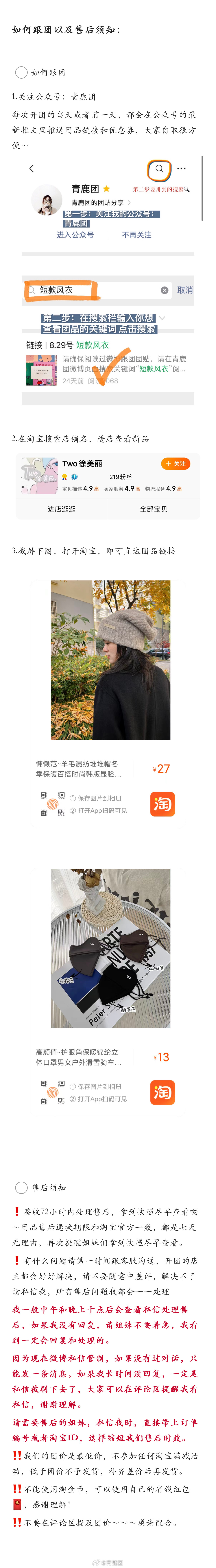 #鹿的团# 【毛线帽/加绒口罩】（请花10分钟时间仔细看完团贴 摸摸）[吹风车]