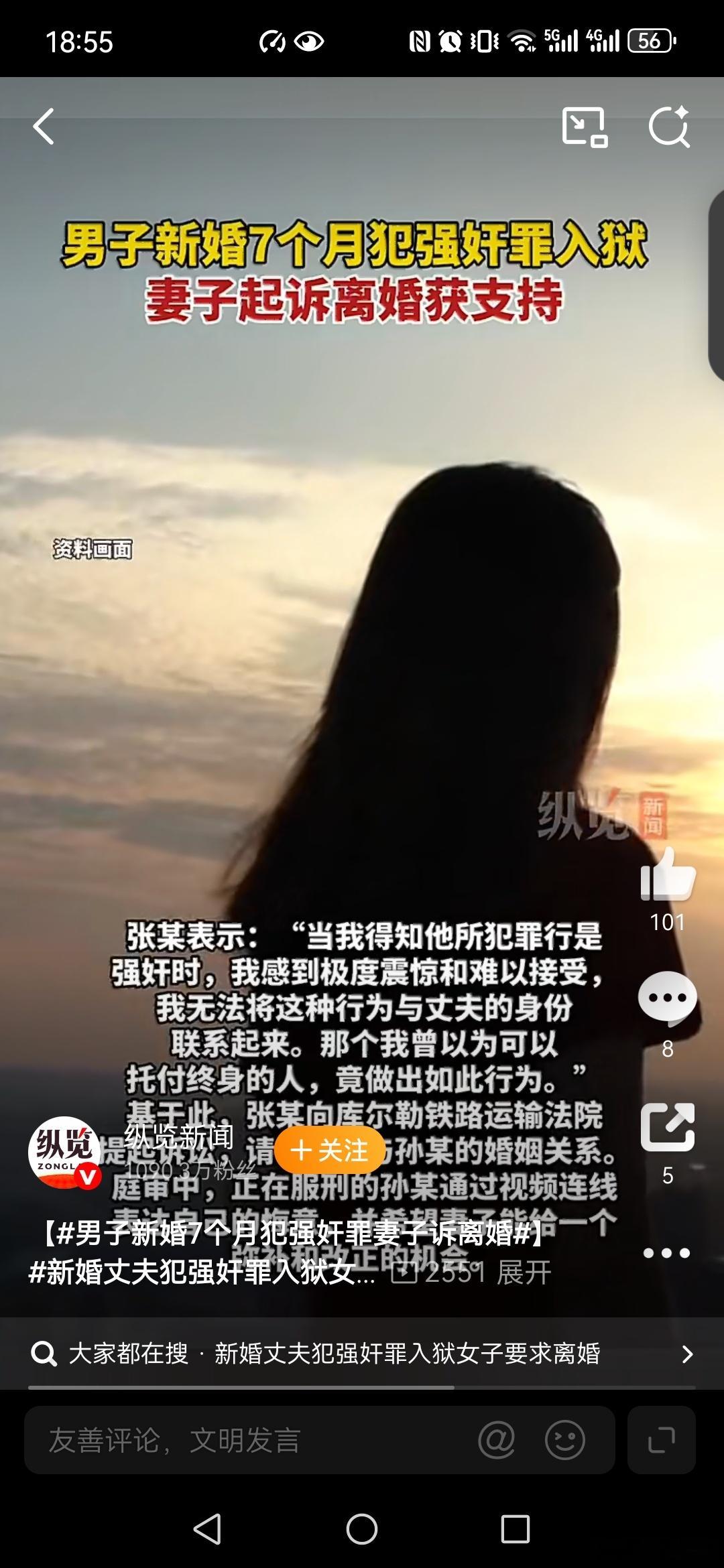 【男子新婚7个月犯强奸罪妻子诉离婚】新婚丈夫犯强奸罪入狱女子要求离婚普法讲堂  