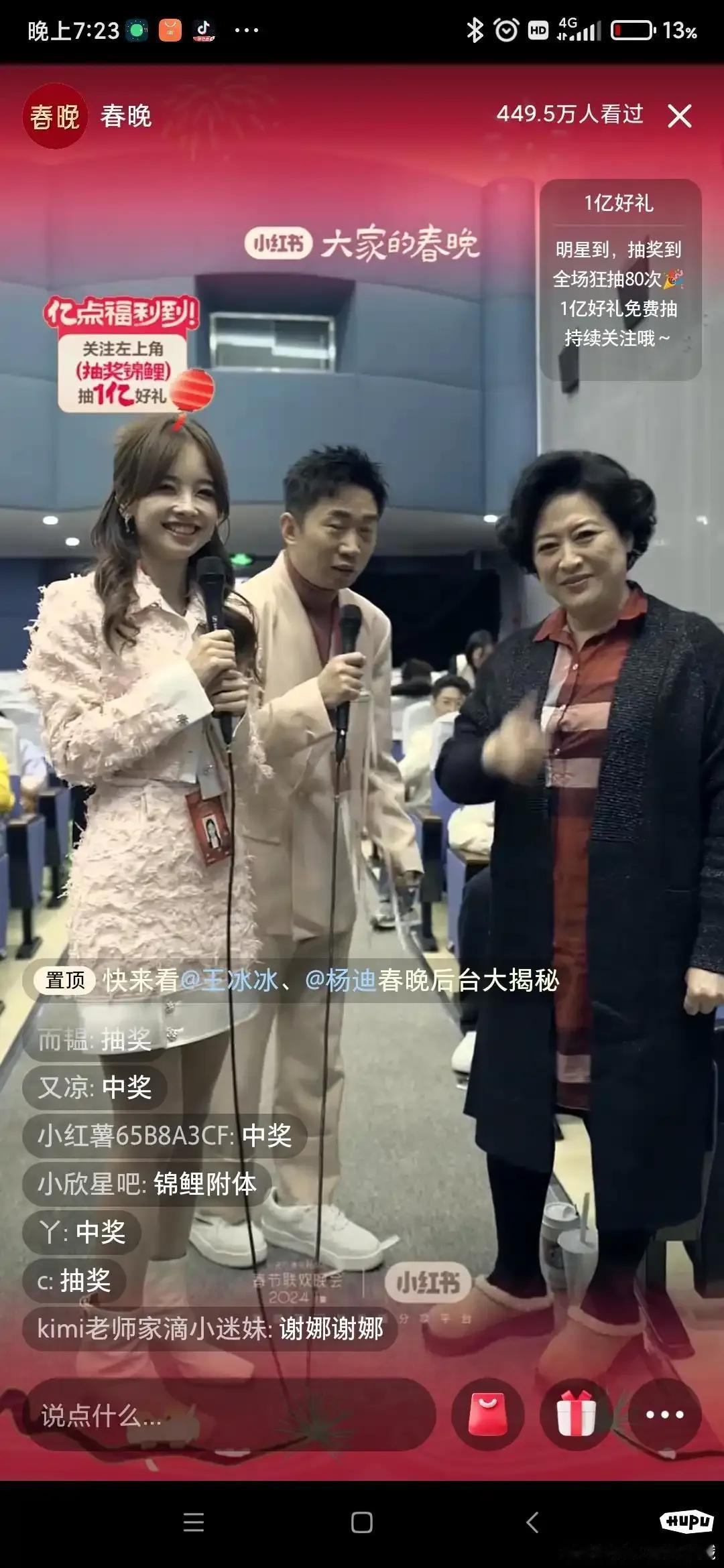 小红书春晚王冰冰这波颜值什么水平？#尼格买提偷偷藏不住# ​​​