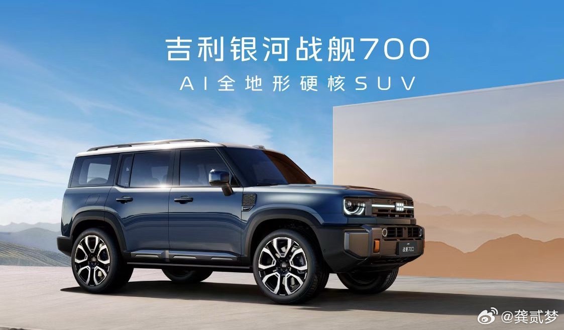 吉利银河的硬派SUV官宣名字了战舰700 说实话在这个领域目前从销量看，方程豹钛