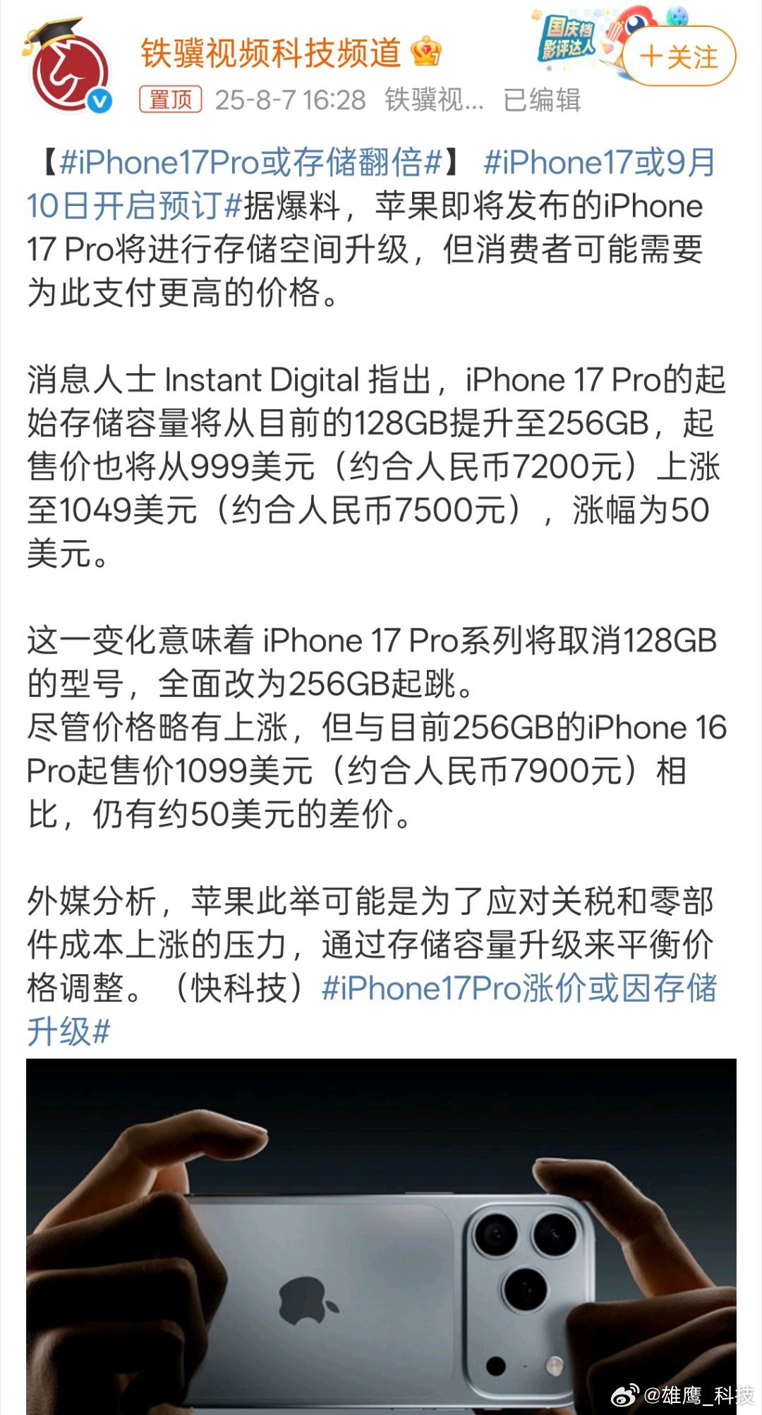 iPhone17Pro或存储翻倍翻倍到256GB就够用了吗？现在好多办公都是手机
