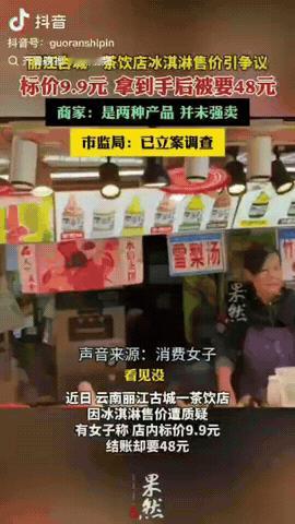 7月6日，云南丽江，一女游客太热想要解暑，正好看见一摊位有9.9元冰淇淋卖，于是
