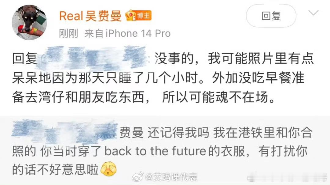 费漫回应被偶遇后拍照的状态，因为那几天没休息好和没吃早餐，所以可能魂不在场。大家