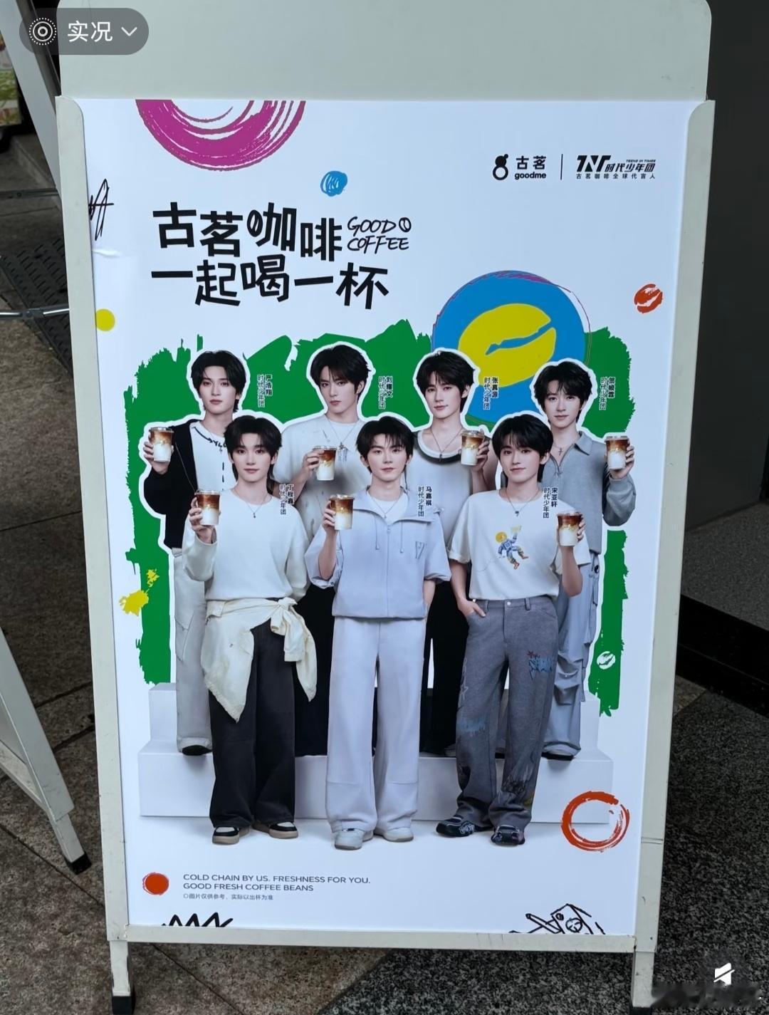 古茗时代少年团周边终于蹲到古茗咖啡全球代言人时代少年团的合作周边&套餐机制释出✨