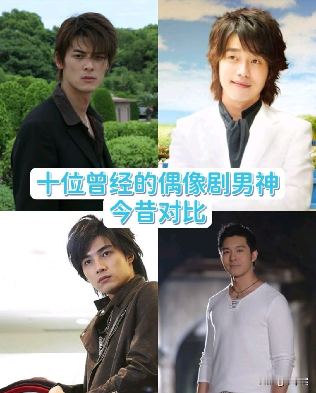 10位曾经“偶像剧男神” 今昔对比