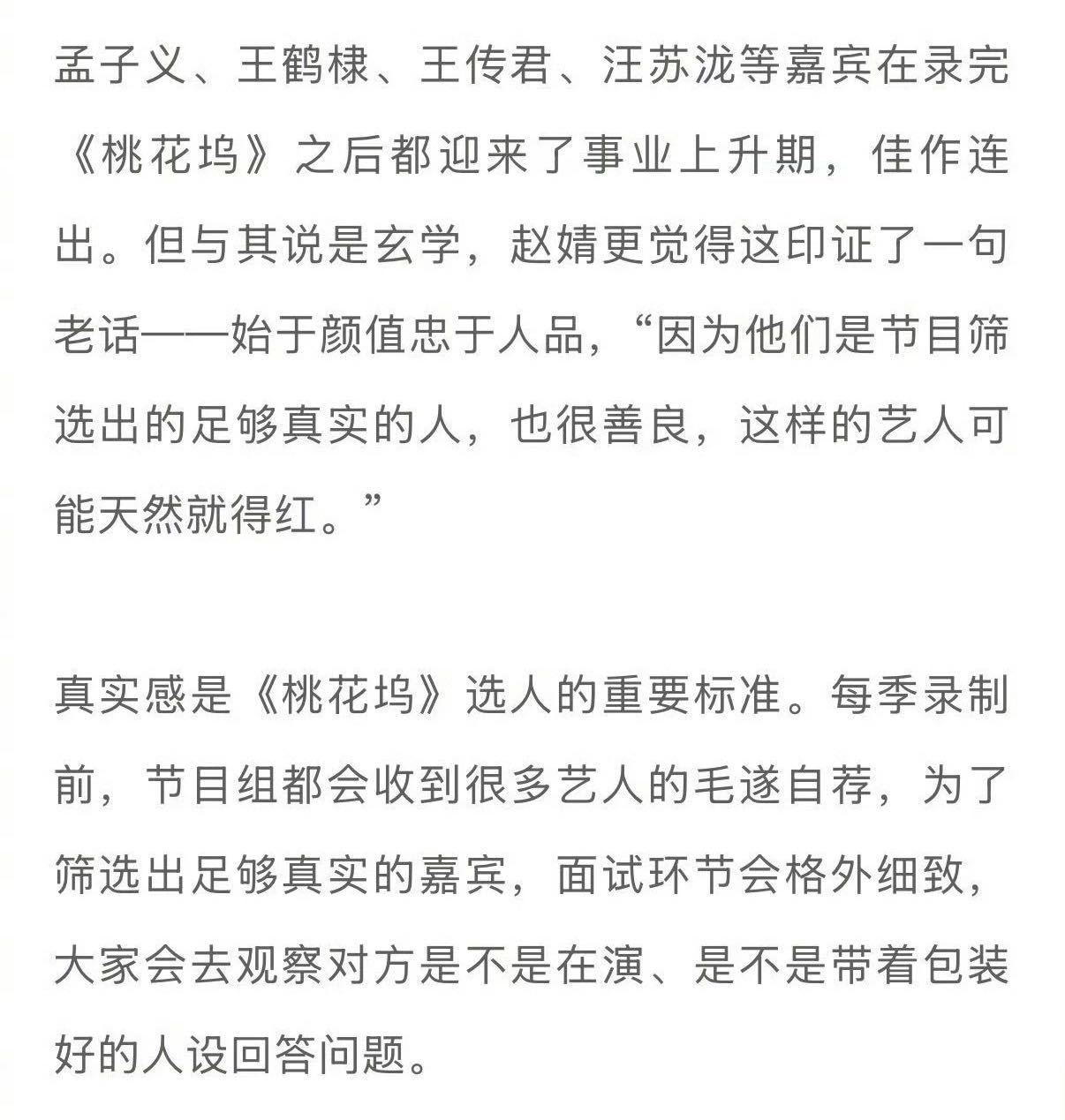 贺峻霖打心眼里喜欢桃花坞贺峻霖始终坦然做真实自我，从不刻意塑造人设，真诚质朴的模