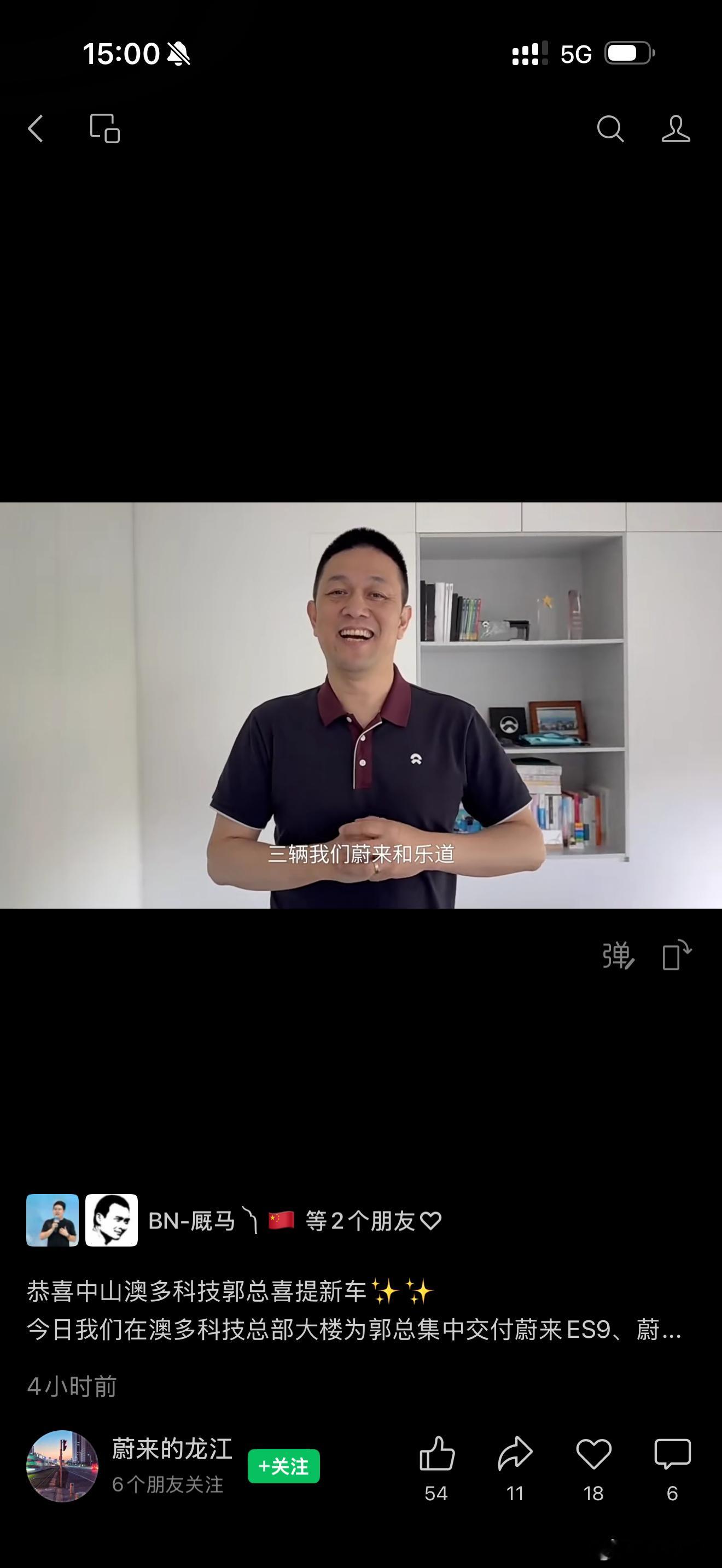 斌哥今天又给用户兼合作伙伴拍视频送祝福了，一口气提三台蔚来和乐道。电动兄弟