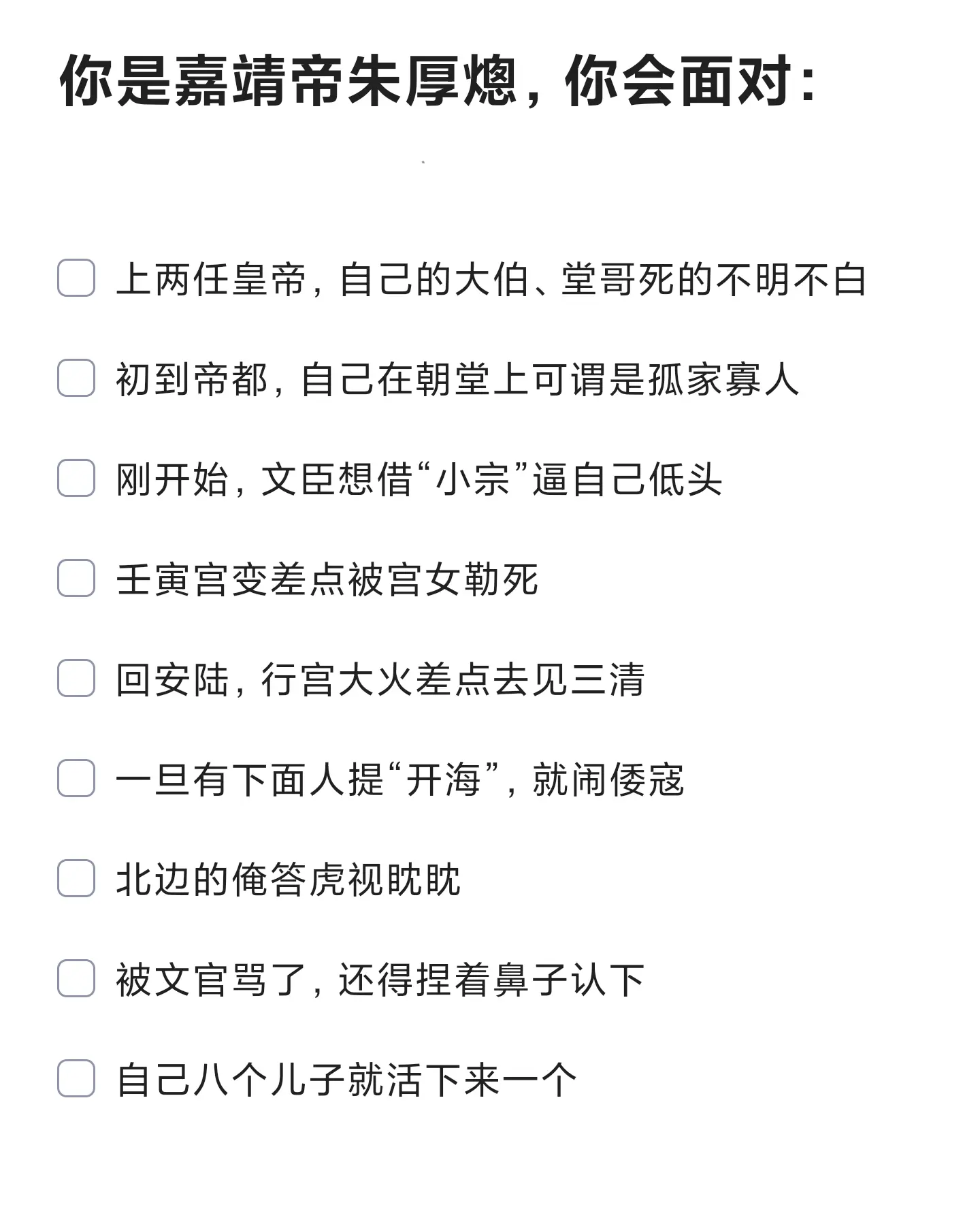 内容过于真实 明朝那些事儿 明朝 历史冷知识 历史