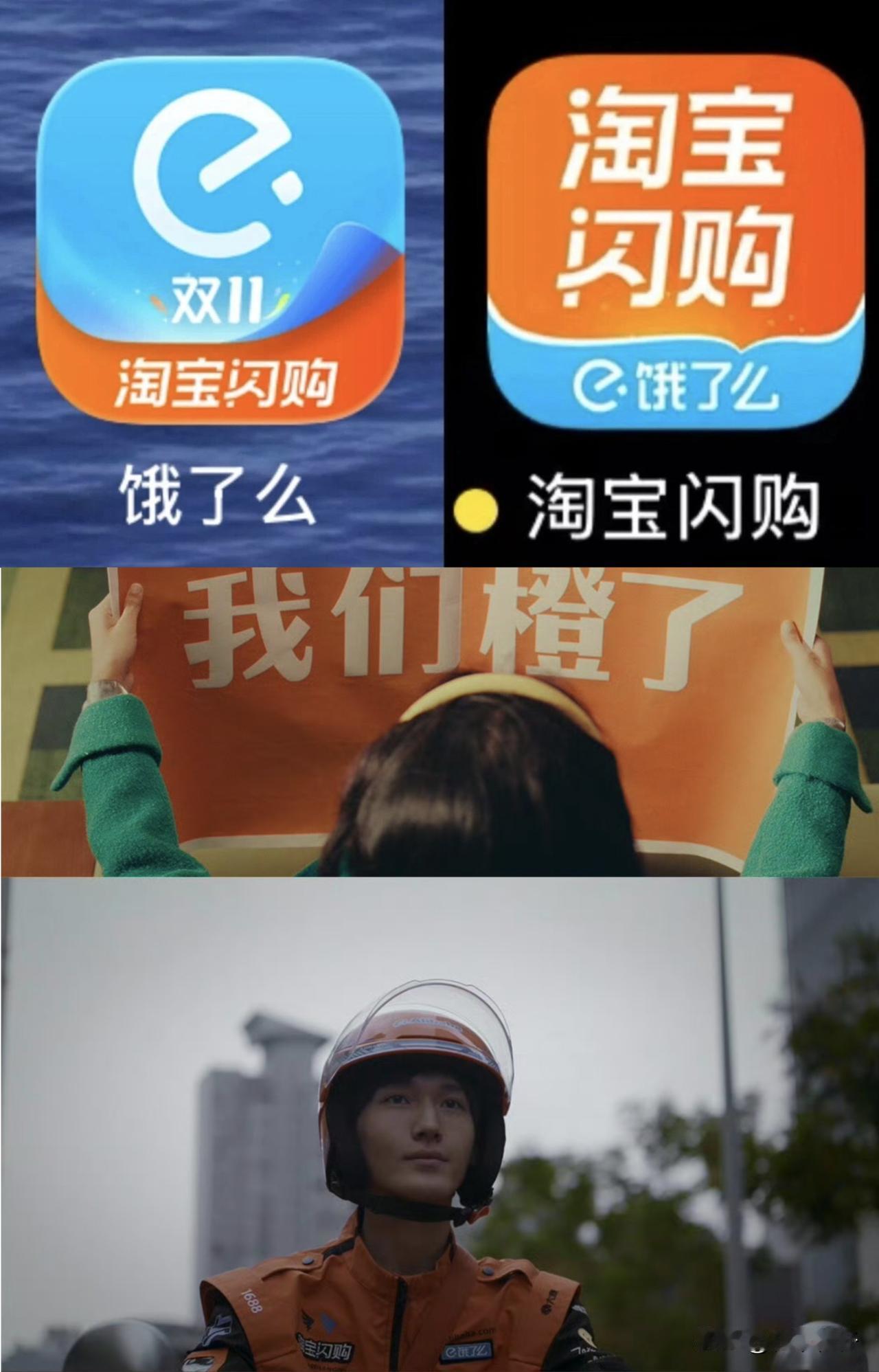 刚刚一更新饿了么变成了淘宝闪购，我觉得很突然诶，但是有朋友说骑手小哥的衣服换装已