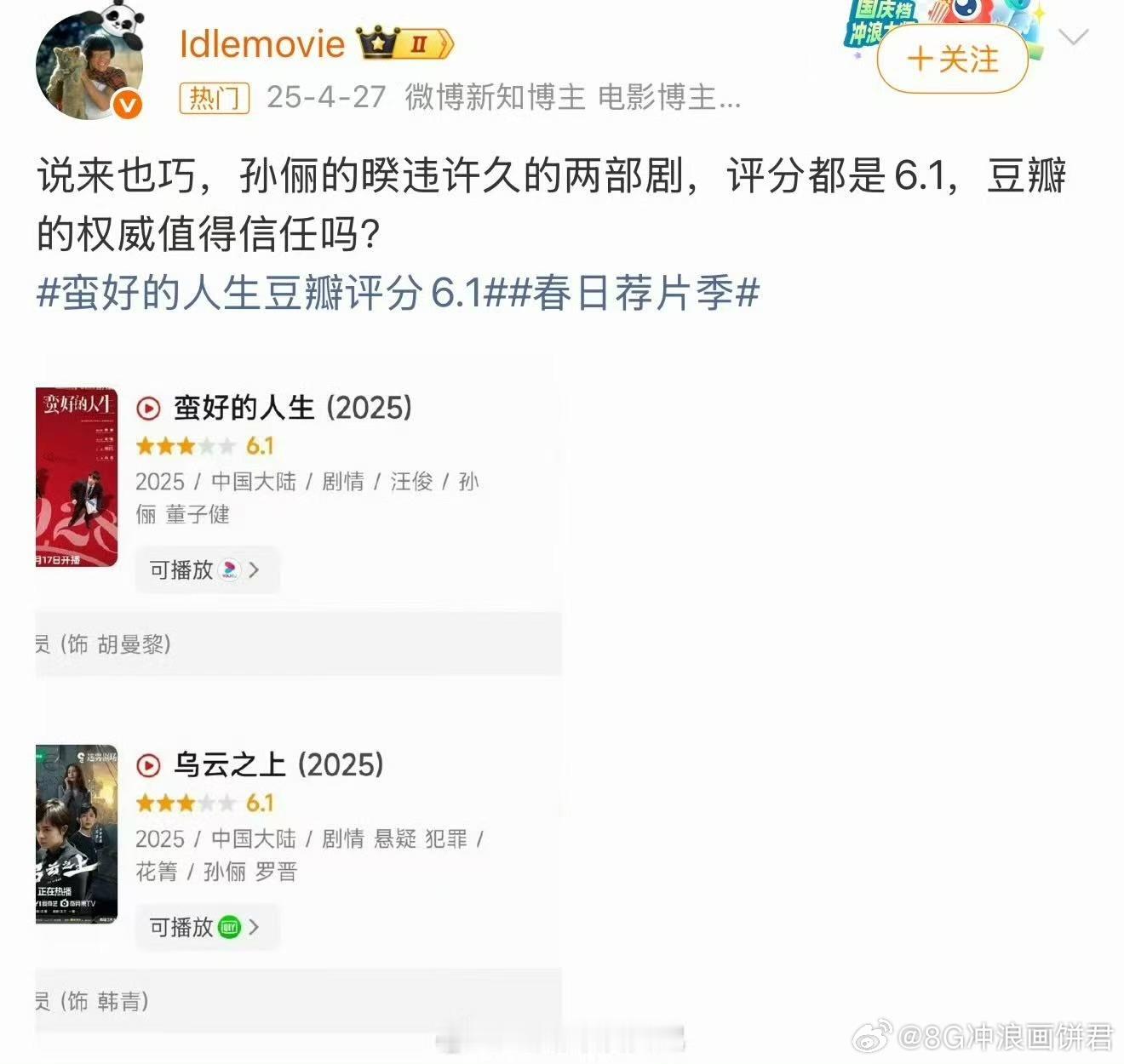 豆瓣对娘娘很严苛 孙俪演PUA题材敢拍敢演，细节到位情绪扎实，结果豆瓣7.7还要