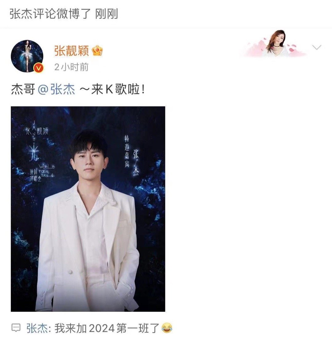 #张杰评论张靓颖#、#张杰来张靓颖演唱会加班#  张杰评论张靓颖，张杰来张靓颖演