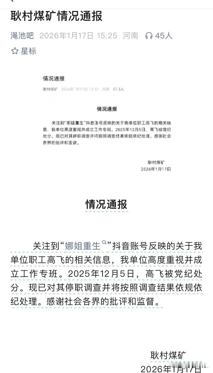 “耿村煤矿这波操作是在把网友当猴耍呀。是把网友的智商按在地上摩擦吗？”

事情起