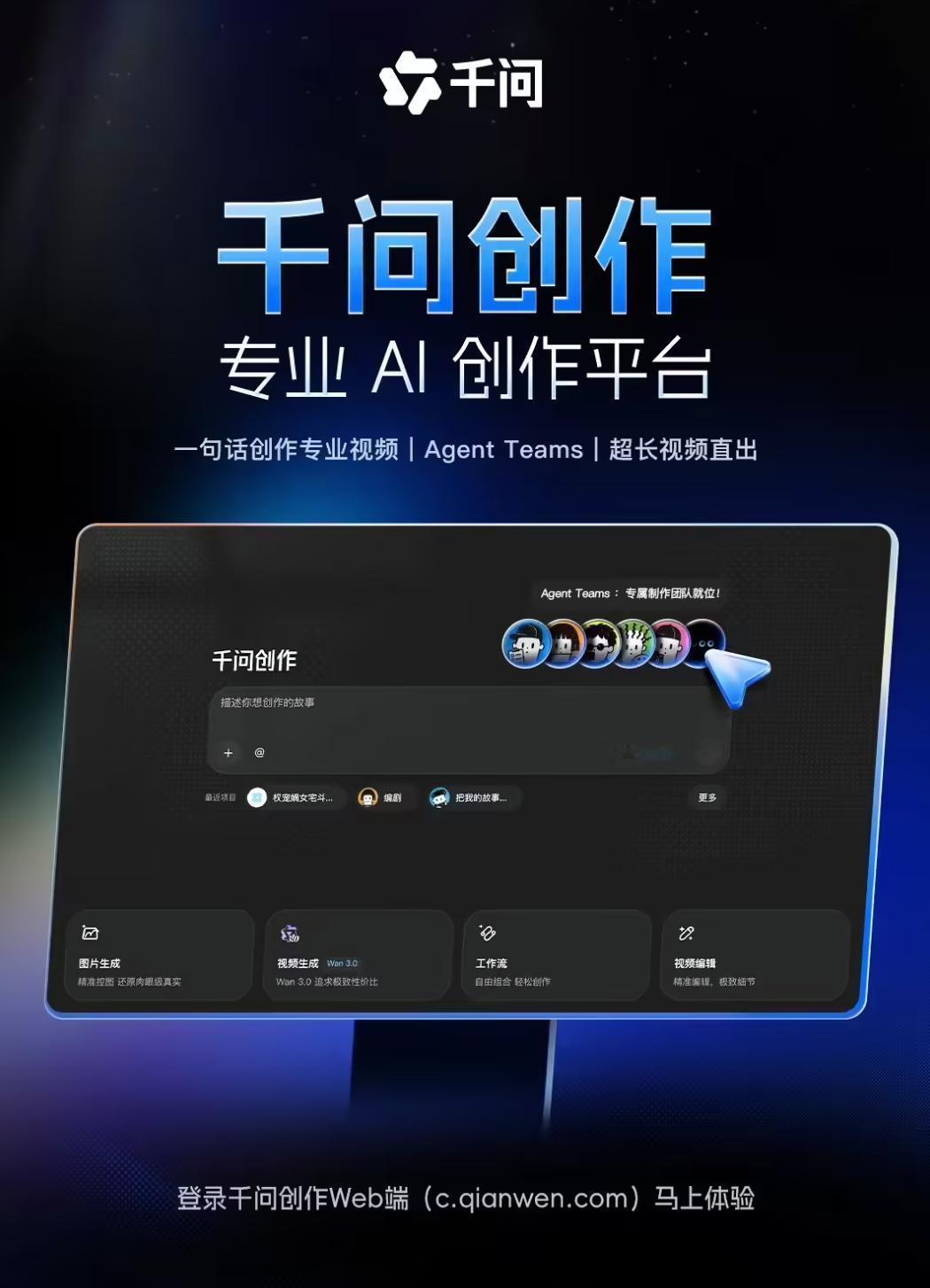 阿里千问上线Agent Teams：多角色AI协同，一句话生成视频全流程
 凤凰