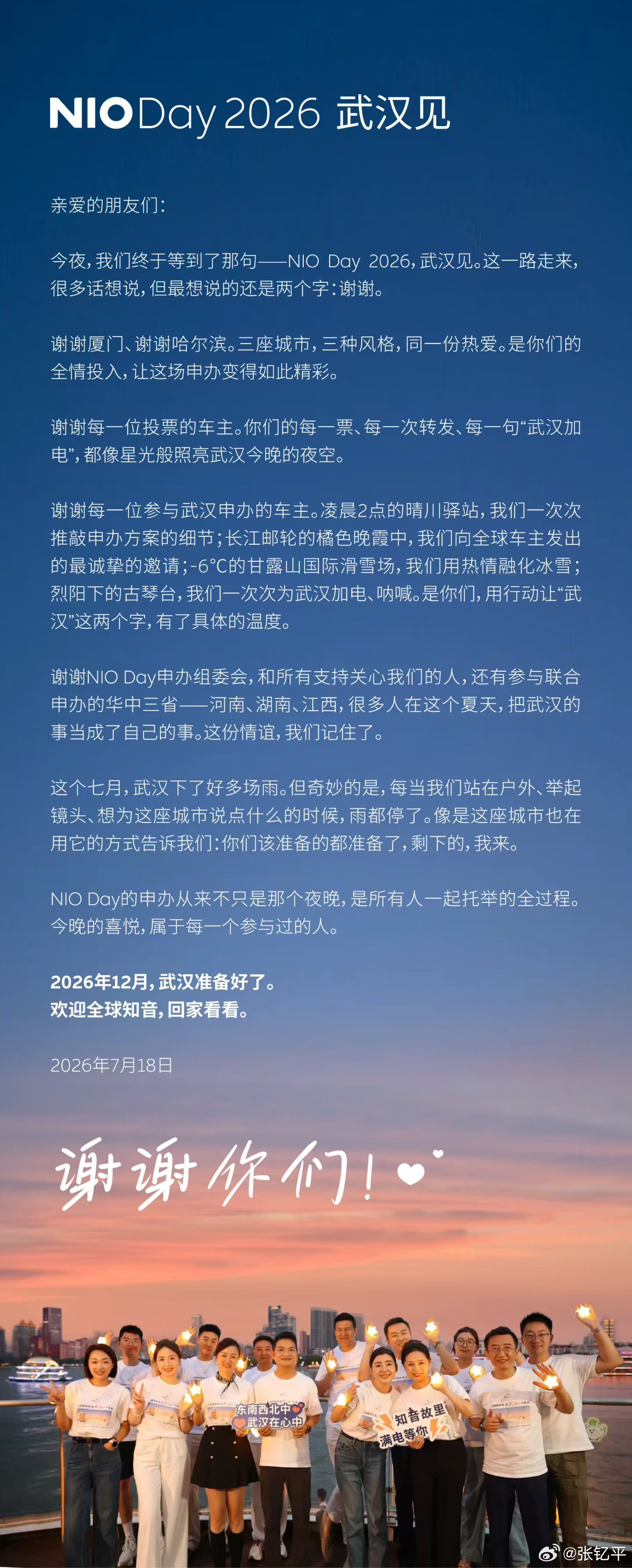好家伙，NIO DAY最终还是武汉地区申办成功了啊。今天蔚来销售们全都动员起来了