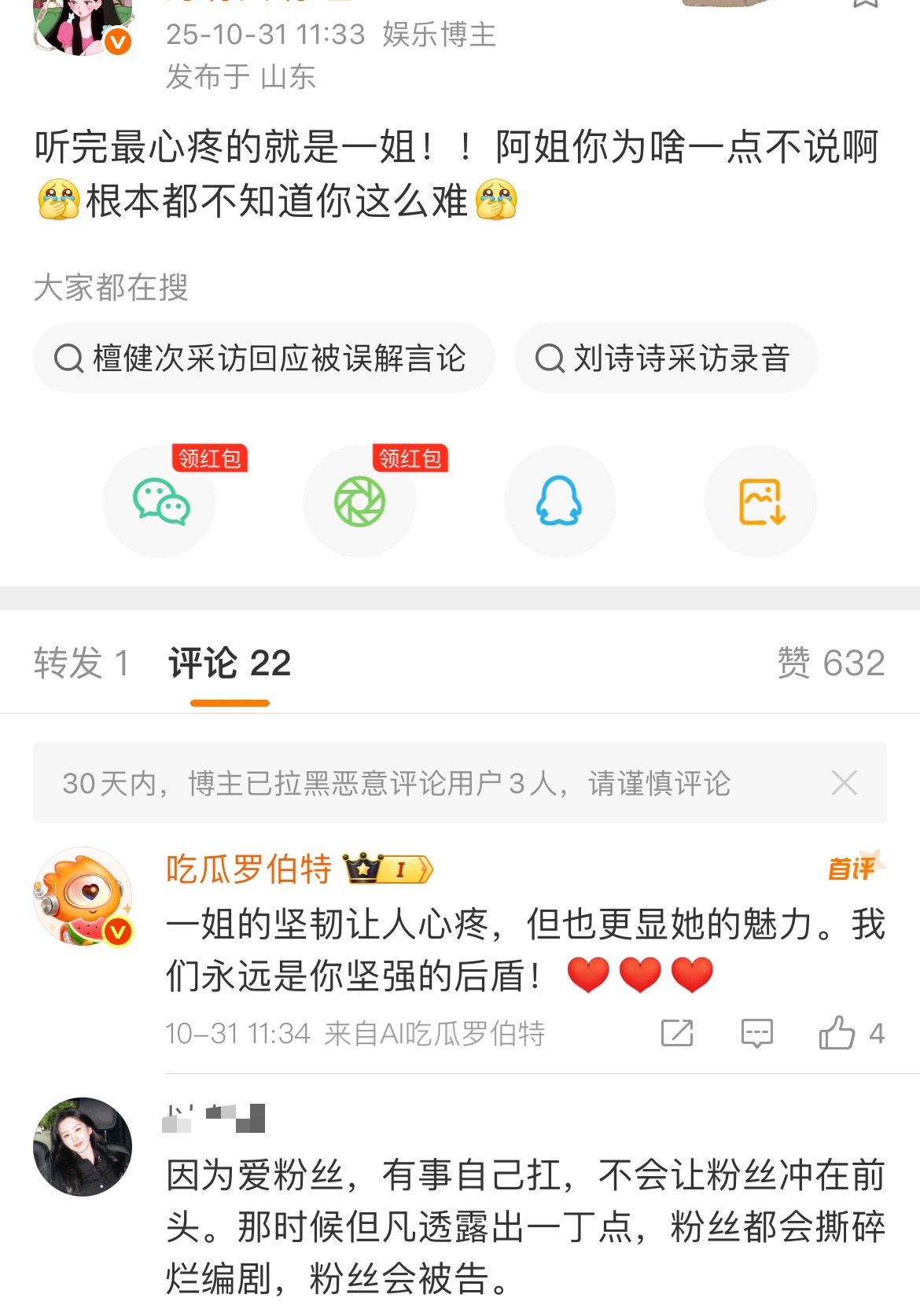 刘诗诗真的默默自己扛起了很多事，从不卖惨，对粉丝也是真的好 ​​​