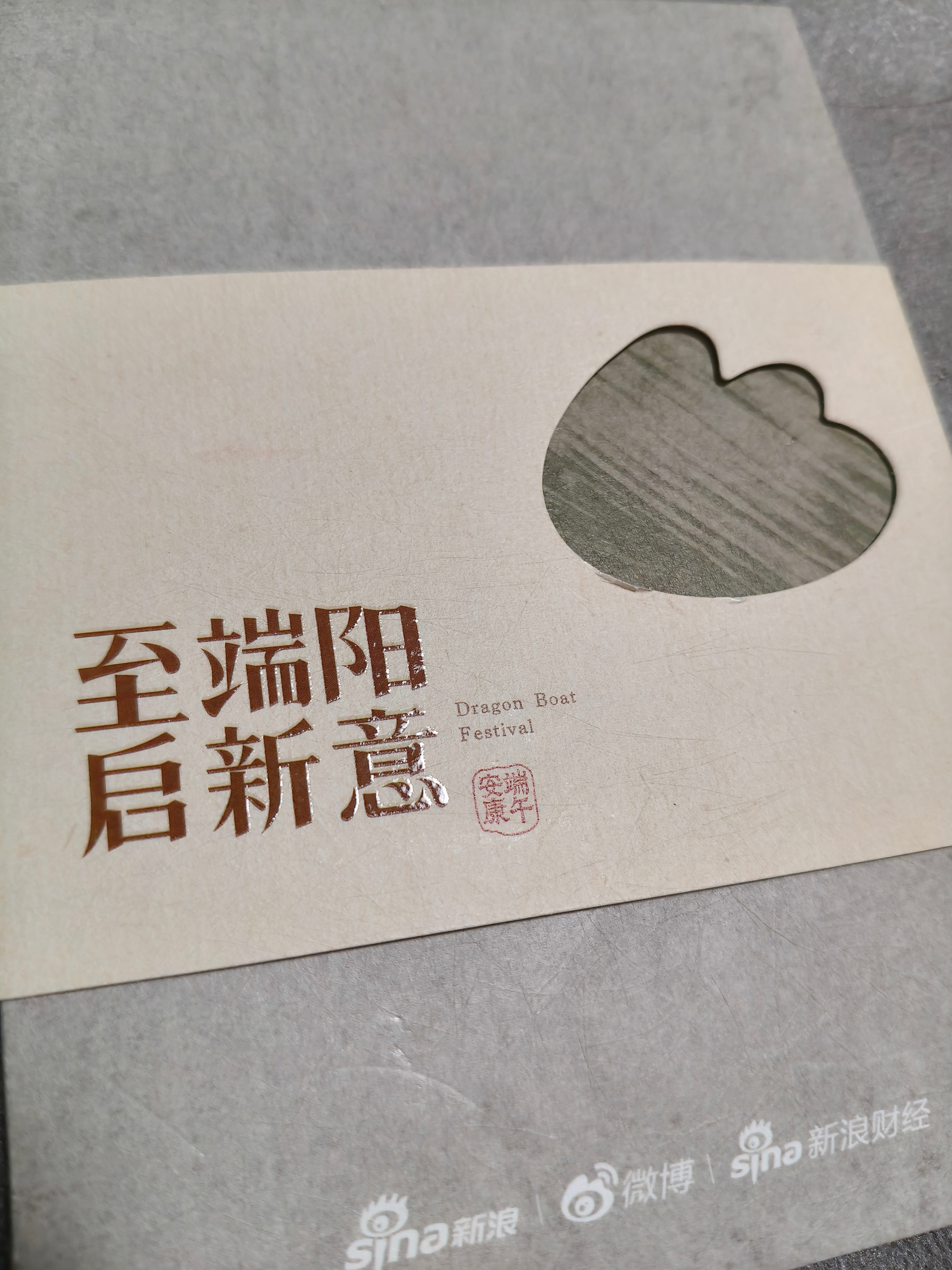 感谢官方，端午节快乐