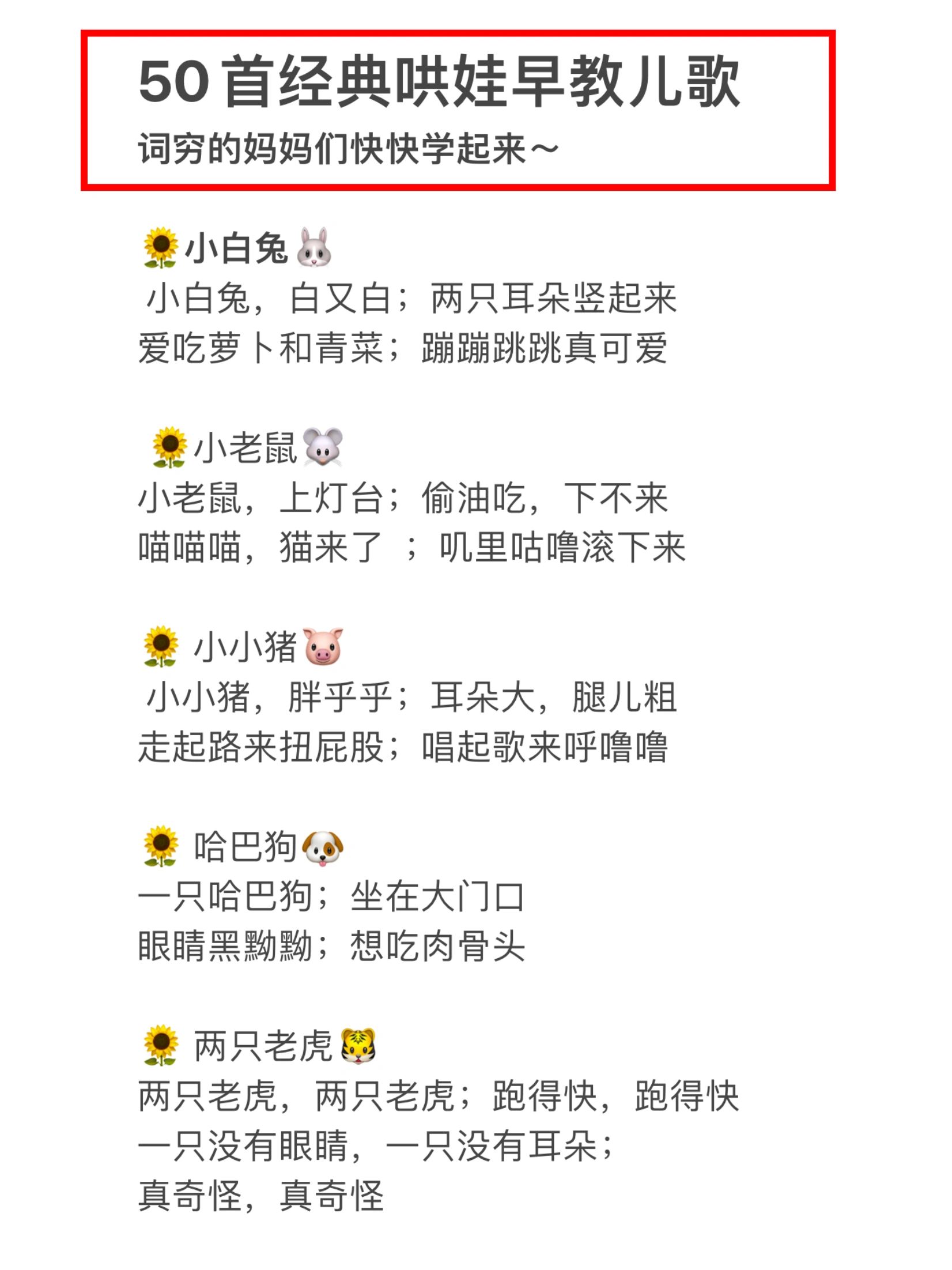 50首哄娃顺口溜｜0-3岁早教儿歌｜越听越聪明