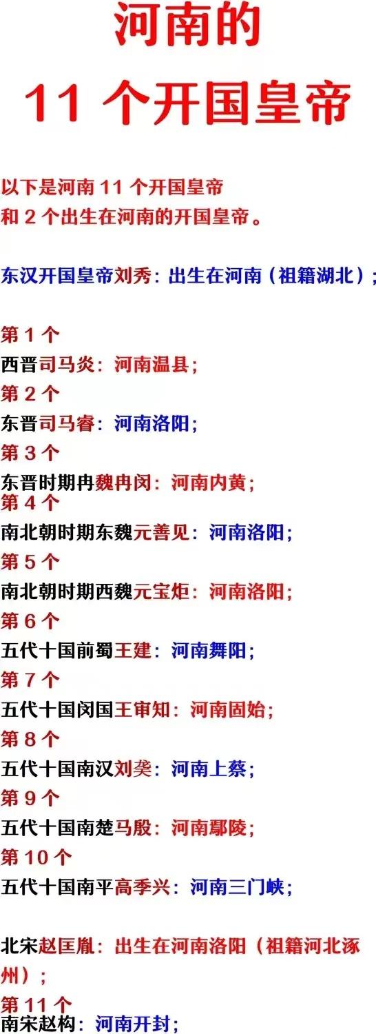 刘秀：我出生在河南。
赵匡胤：我出生在河南。
司马炎：我出生在河南。
如图所示，
