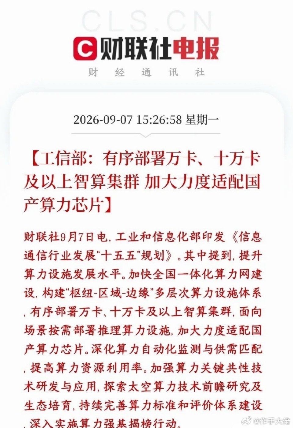 国产AI算力芯片迎来史诗级利好，后续业绩增长空间已经打开！政策明确，国家、运营商