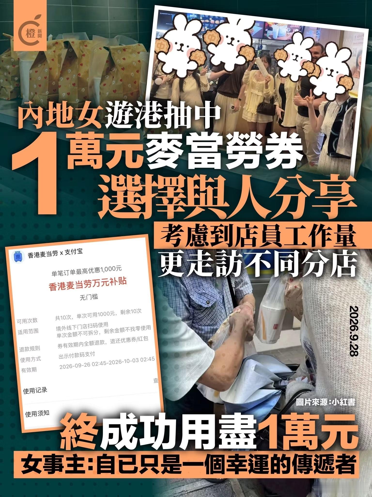 內地女游客游港抽中1万元麦当劳券选择与人分享真实的香港港闻 一名内地女游客日前在