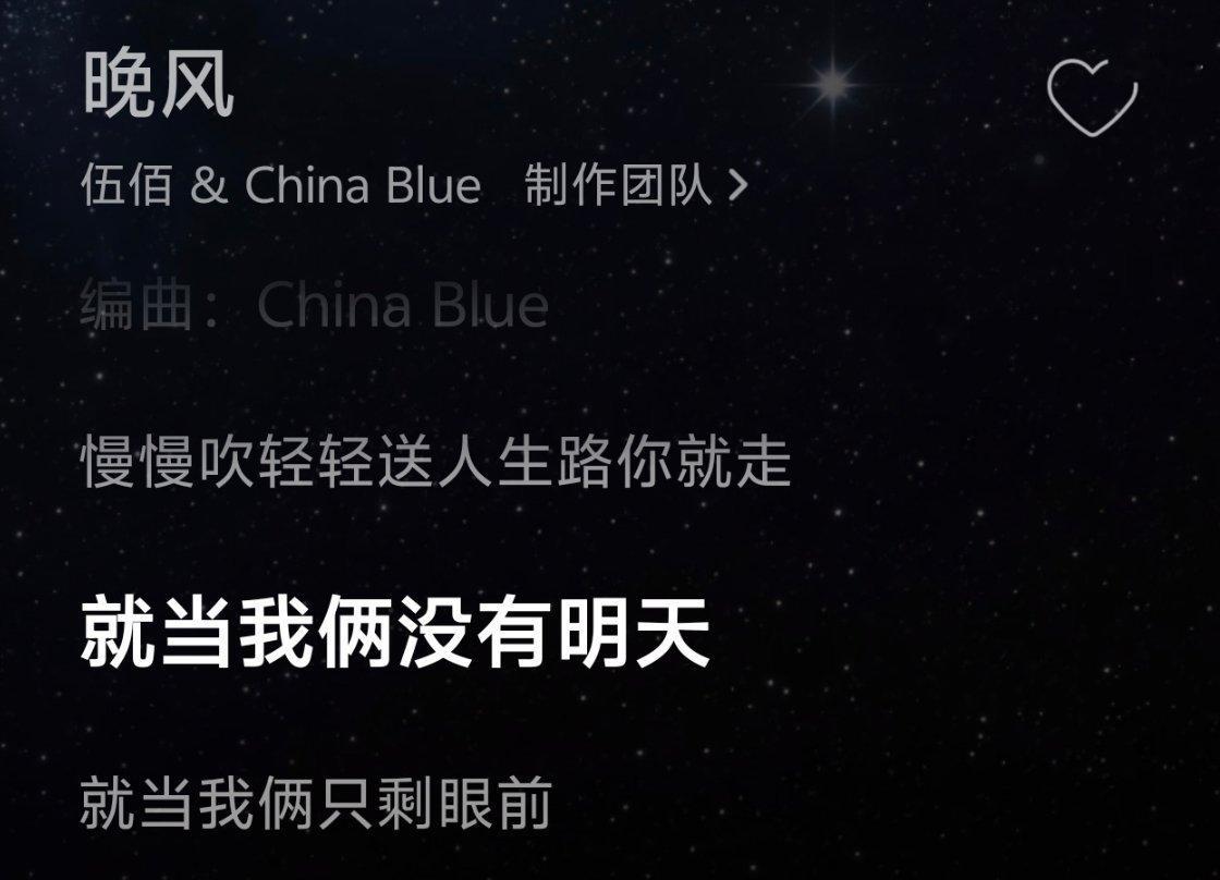 又跟晚风干上了这是，晚风告白，晚风定义，那就给你俩也点一首伍佰老师的《晚风》，正