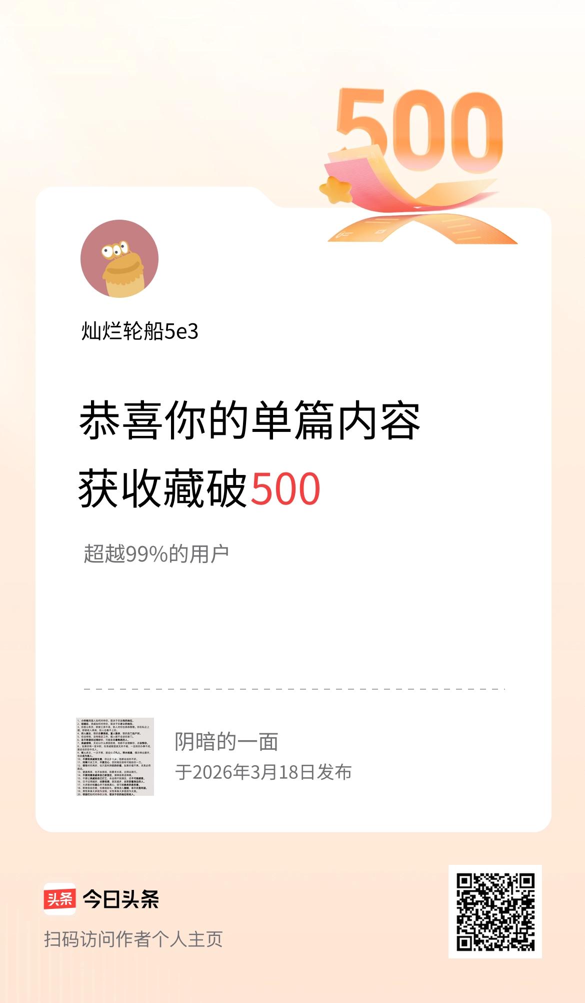 单篇内容获收藏量破500啦！