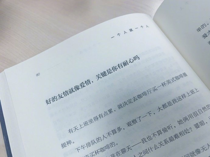 其实好的爱情也像友情，两个人的相处要平等才行。 