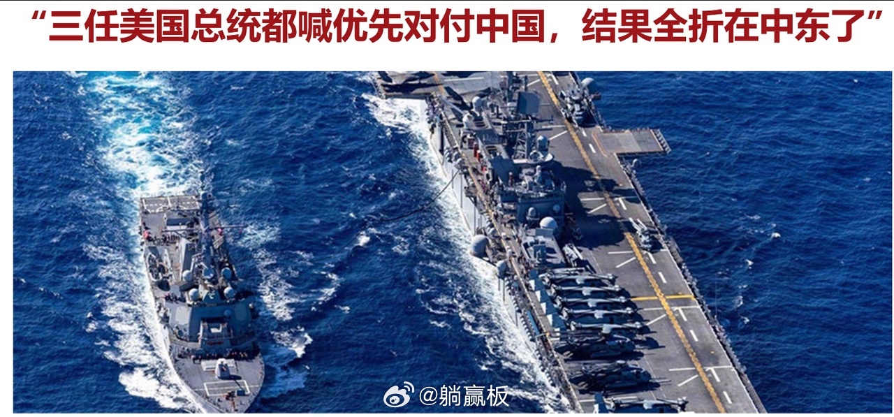 面对伊朗的强硬战力，美国智库专家痛心疾首：“三任美国总统都喊着要优先对付中国，结