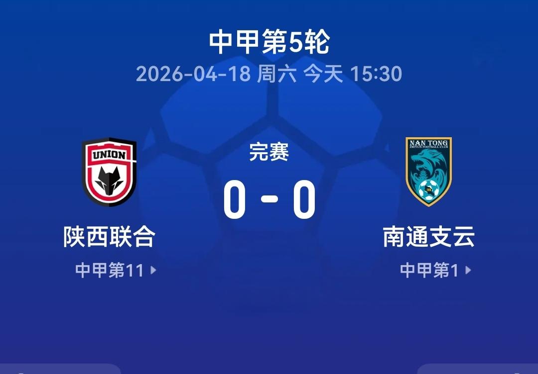 陕西联合“乱平”南通支云，技战术急待提升。
4月18日15：30，中甲第五轮陕西