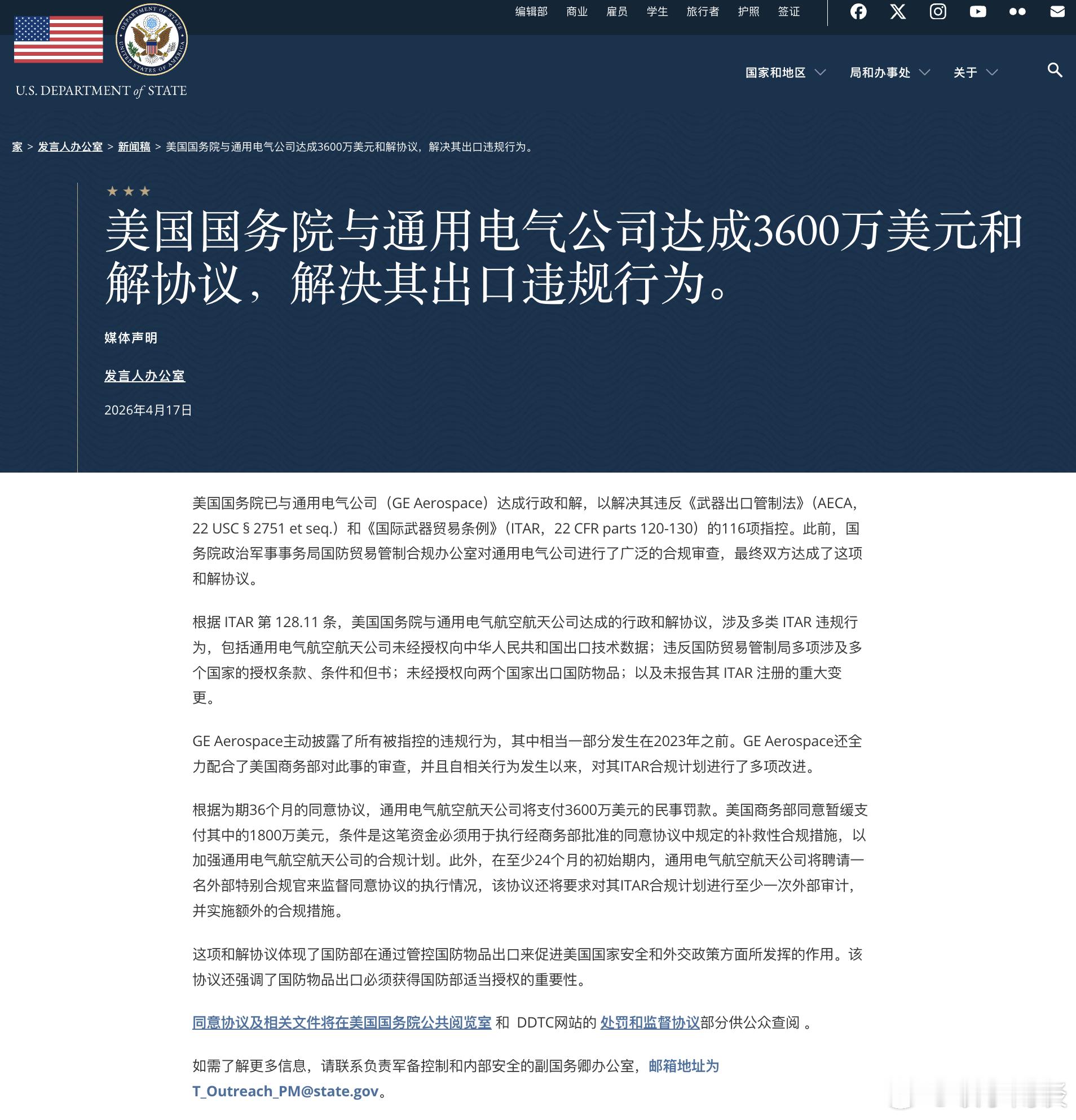 【美国国务院与通用电气公司达成3600万美元“和解”协议，“解决”其出口违规行为